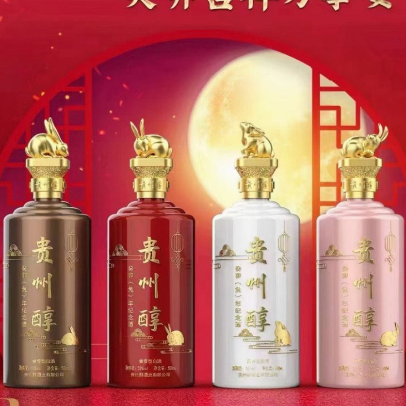 贵州醇兔年生肖纪念酒 酱香型53度 单瓶500ml 整箱6瓶-阿里巴巴