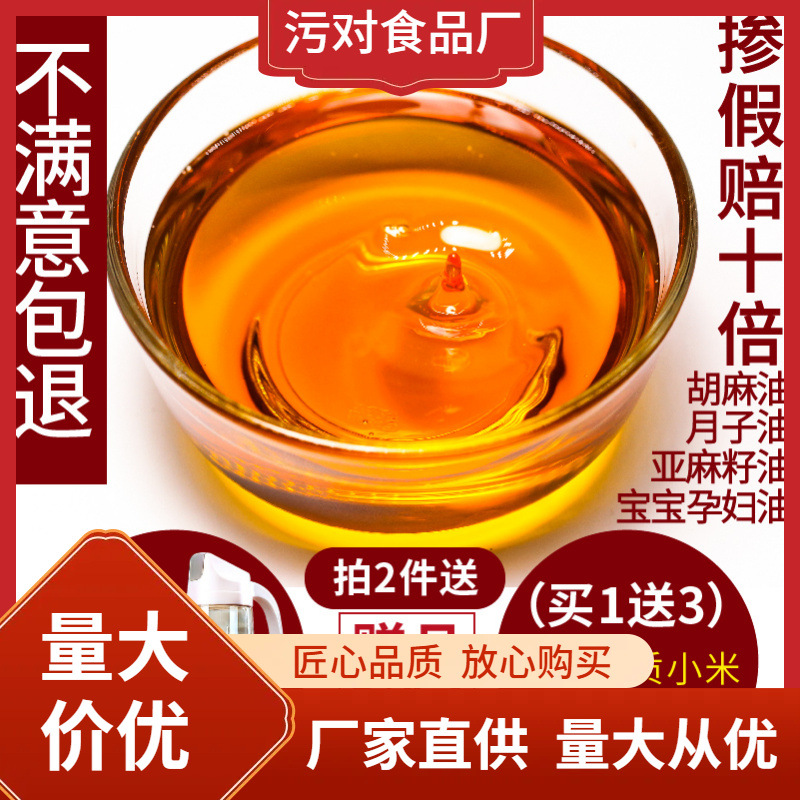 包邮胡麻油纯亚麻籽油孕妇月子食用油5斤宁夏山西甘肃内蒙非冷榨