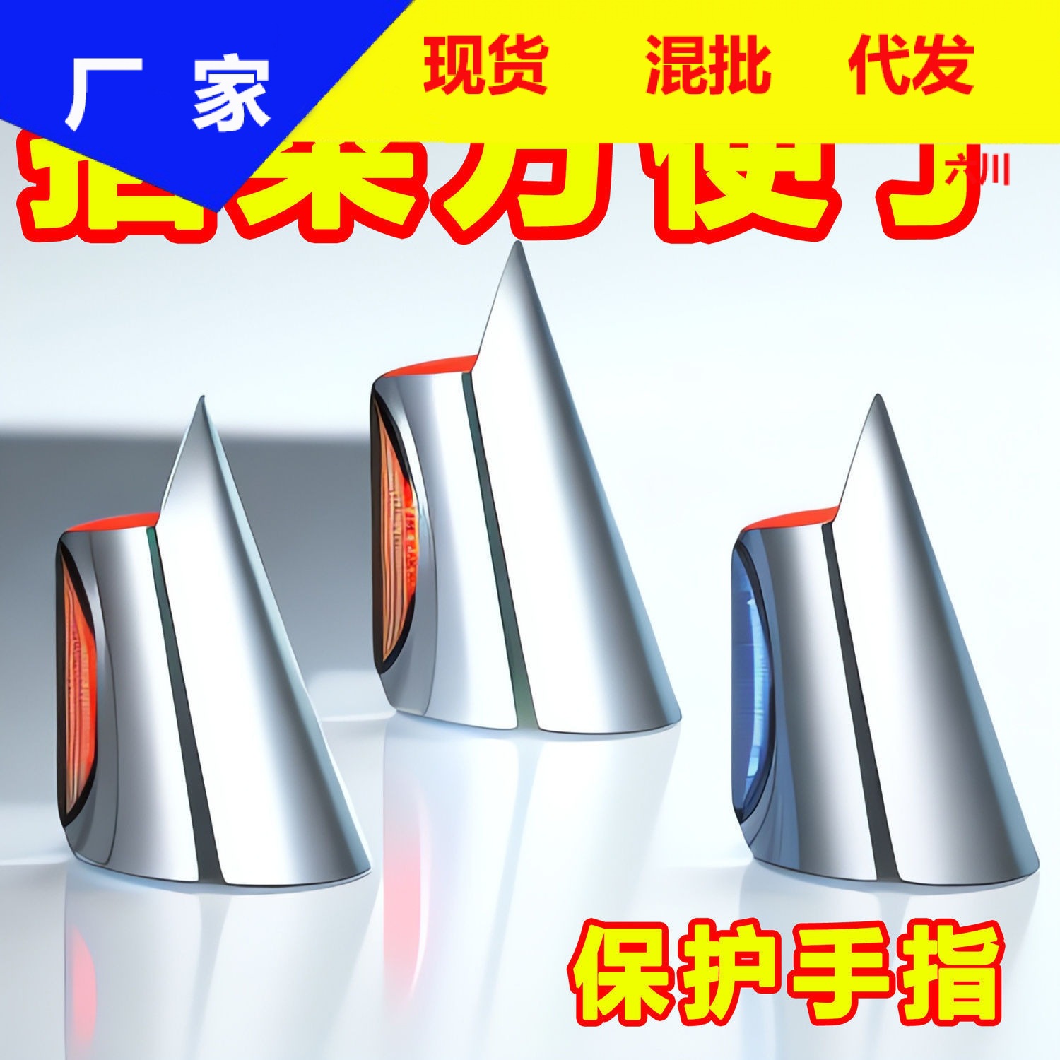 不锈钢摘菜铁指甲护指神器指头保护套指套手指套剥蒜掐毛豆拇指刀