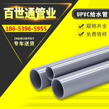 PVC管upvc给水管排水管PVC工业管生产厂家管道管材下水管灌溉管