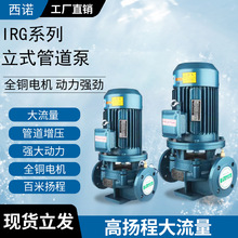 厂家直销ISG立式管道泵IRG单吸热水循环泵单级单吸管道离心泵水泵