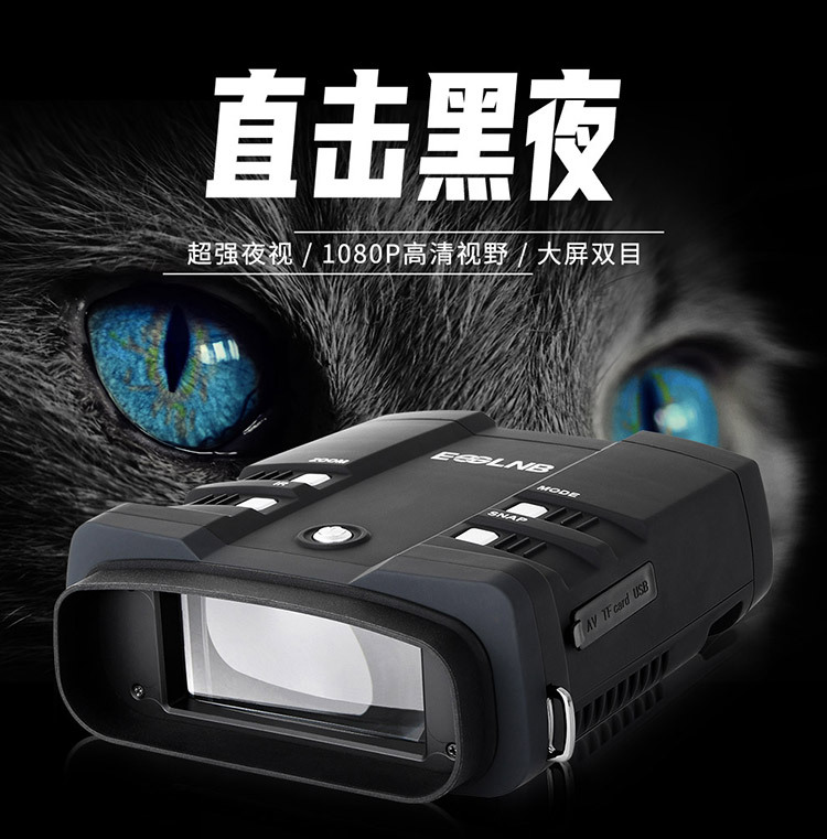 全黑高清数码变焦红外线双筒夜视仪拍照录像双目大屏巡山侦查