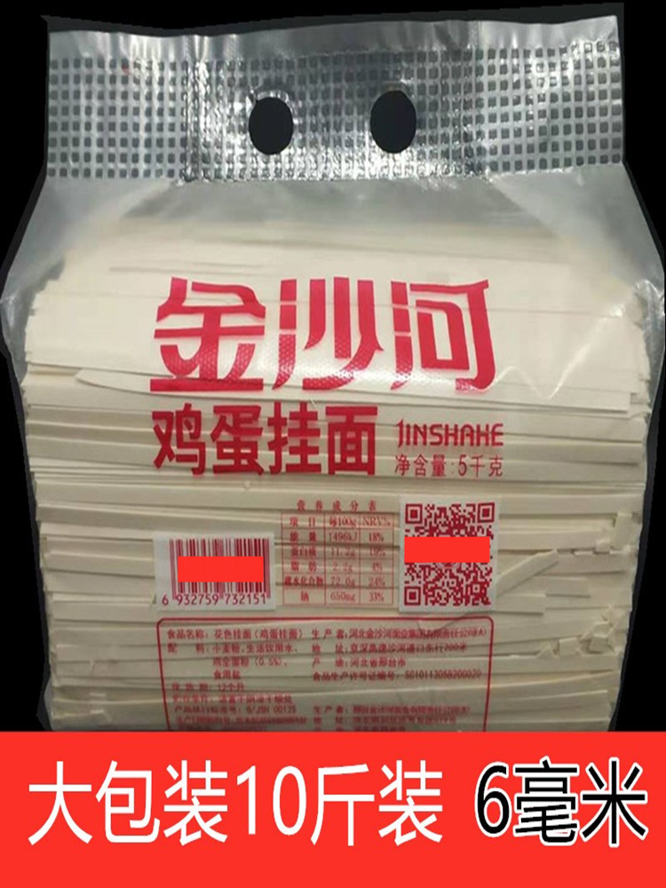 金沙河面条 鸡蛋挂面6毫米 待煮面条北极雪早餐干面条5kg10斤包邮