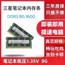 适用三星笔记本内存条 DDR3 4G 8G 1600 PC3L 1.35V 12800标低压
