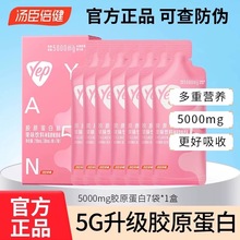 Yep胶原蛋白肽树莓朗姆酒味便携液态水解粉高光小粉瓶5000mgTCBJ