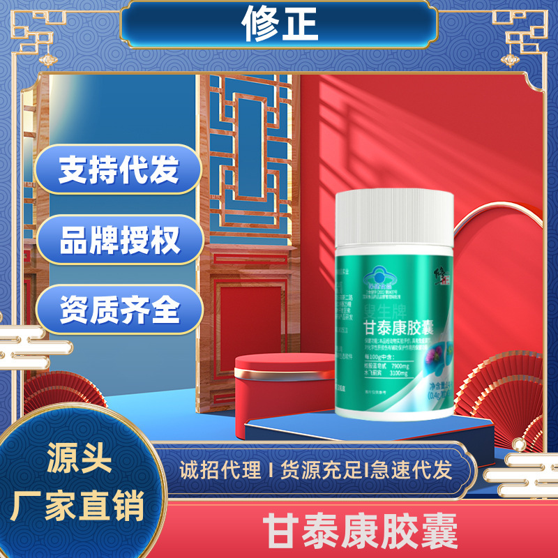 正叟生牌甘泰康胶囊批发 蓝帽熬夜喝酒应酬养肝护肝片保健食品