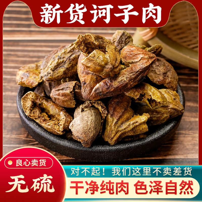 诃子肉中药材500g正品新货无硫柯子苛子肉大诃子呵子诃黎勒随风子