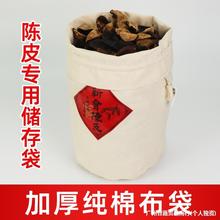 新会陈皮专用陈化储存纯棉布袋束口抽绳加厚帆布收纳袋大容量圆底