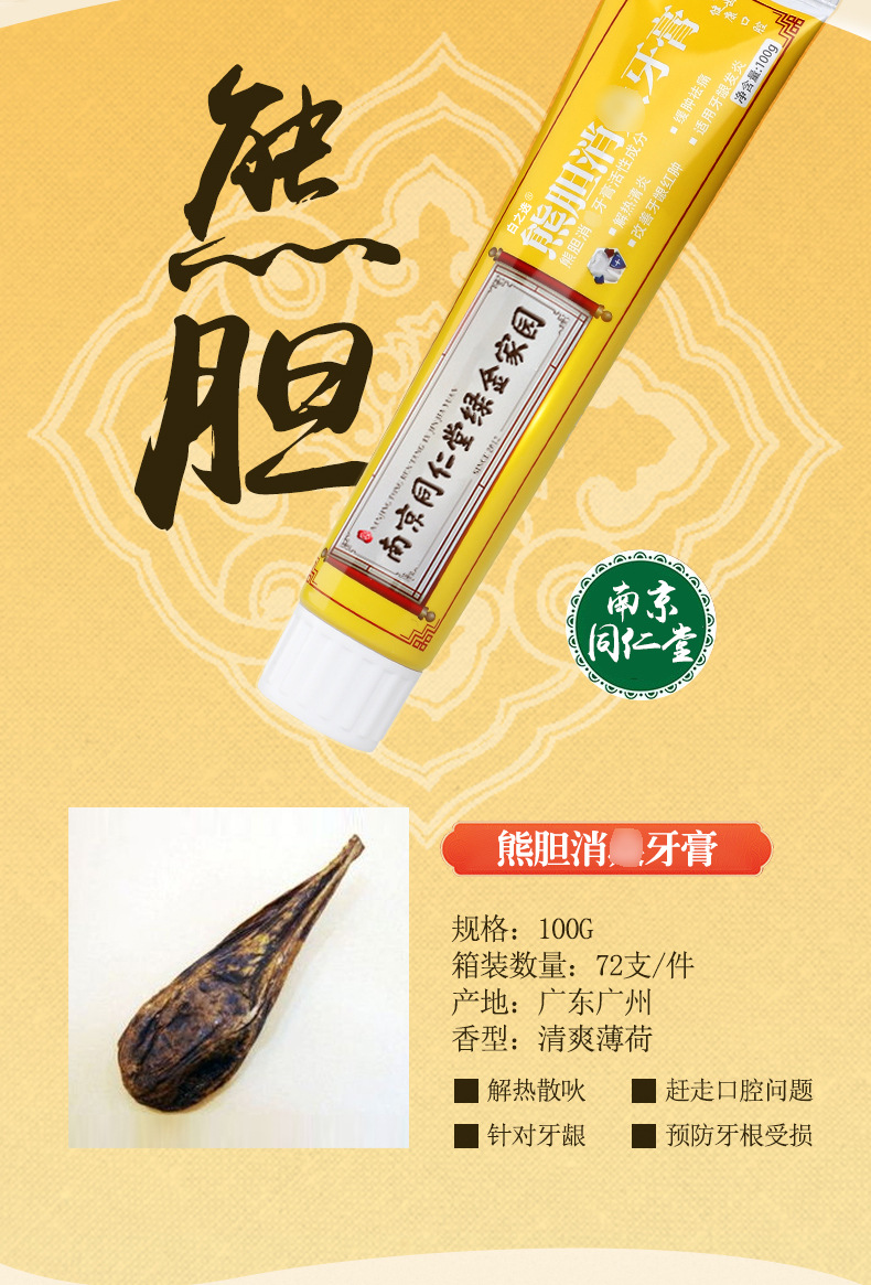 100g南京同仁堂牙膏蜂胶养护清新口气去黄去牙渍口腔护理厂家批发