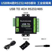工业级隔离型USB转RS232/485转换器 原装FT4232HL可壁挂/导轨安装