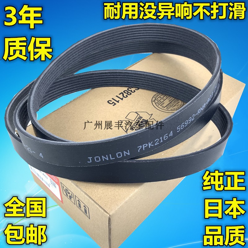 适用飞度思域锋范凌派杰德缤智思铂睿迪雅阁发电机动机皮带