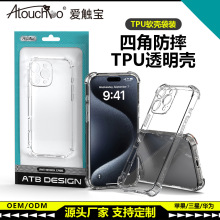 ATB爱触宝透明手机壳适用iPhone17苹果16三星S25Ultra袋装TPU保护