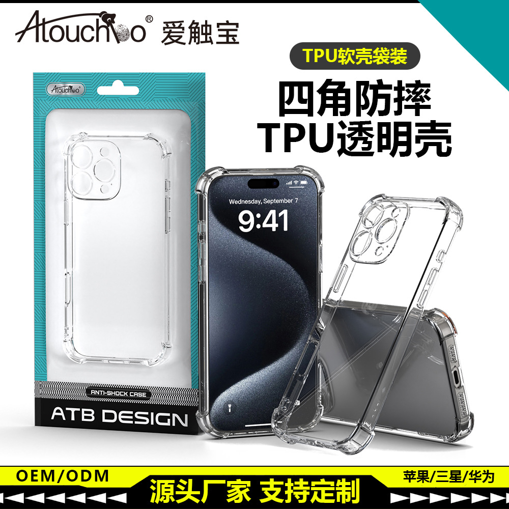 ATB爱触宝透明手机壳适用iPhone17苹果16三星S25Ultra袋装TPU保护