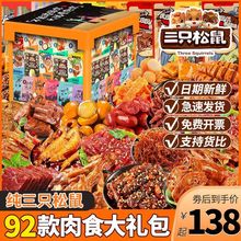 三只松鼠零食大礼包送女友整箱肉类麻辣卤味夜宵充饥小吃休闲食品