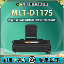 易加粉硒鼓MLT-D117S通用三星激光打印机SCX-4650F墨盒4650N粉盒