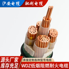 沪安驰利电缆WDZ-YJE 低烟无卤电缆多芯阻燃屏蔽电缆护套线扁平软