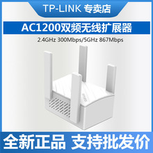 TP-LINK TL-WDA6332RE 双频无线扩展器wifi信号放大器中继加强5g