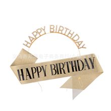 国内蛋糕店爆款生日肩带发箍生日快乐肩带礼仪带生日皇冠生日礼盒