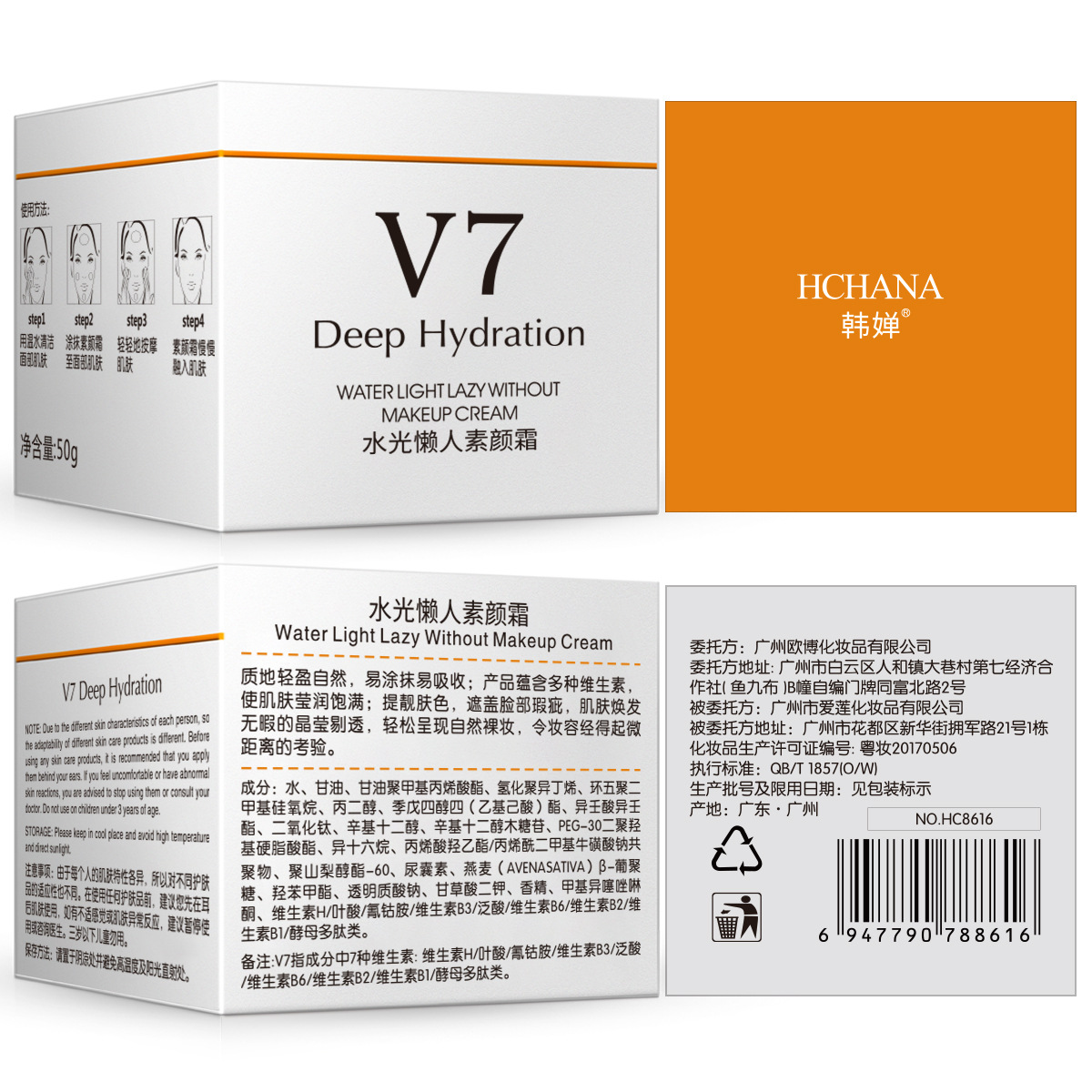 素颜霜v7