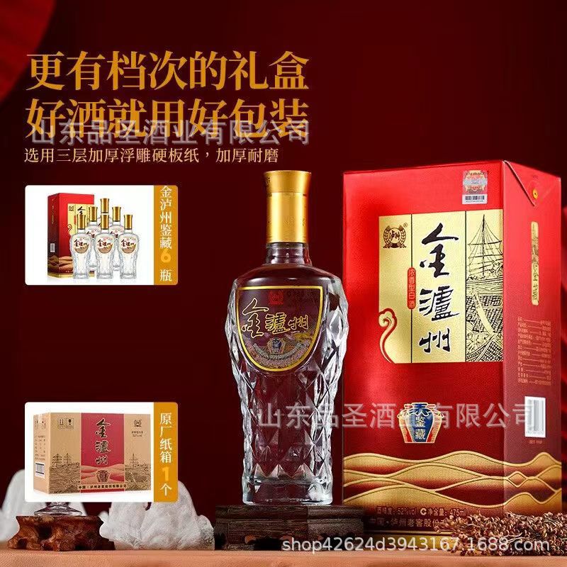 婚宴用酒金泸州酒鉴藏42度浓香型白酒红色礼盒装烟酒店整箱批发
