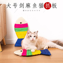 剑麻猫抓板皮皮淘磨爪抓板彩色平板鱼大号宠物猫咪玩具用品批发