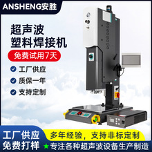abs超声波塑料焊接机 电子产品塑料焊接机 非标超声波塑焊机