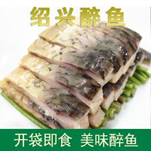 绍兴醉鱼干特产外婆家咸鱼片中段冷菜真空熟食下酒菜开袋即食