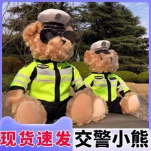 交警小熊铁骑警官网红泰迪熊毛绒玩具送礼物玩偶警察小熊公仔厂家