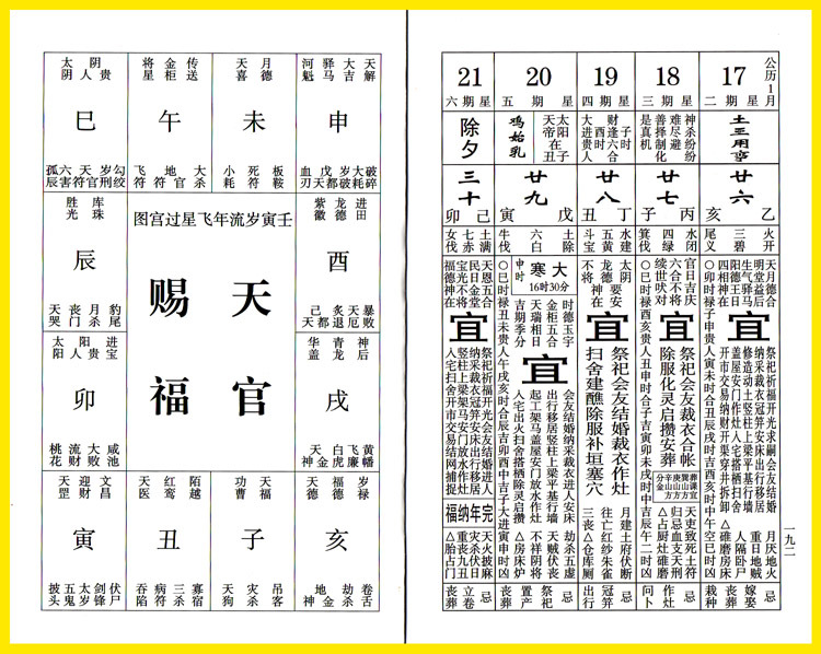 兴宁罗怀新择日图片