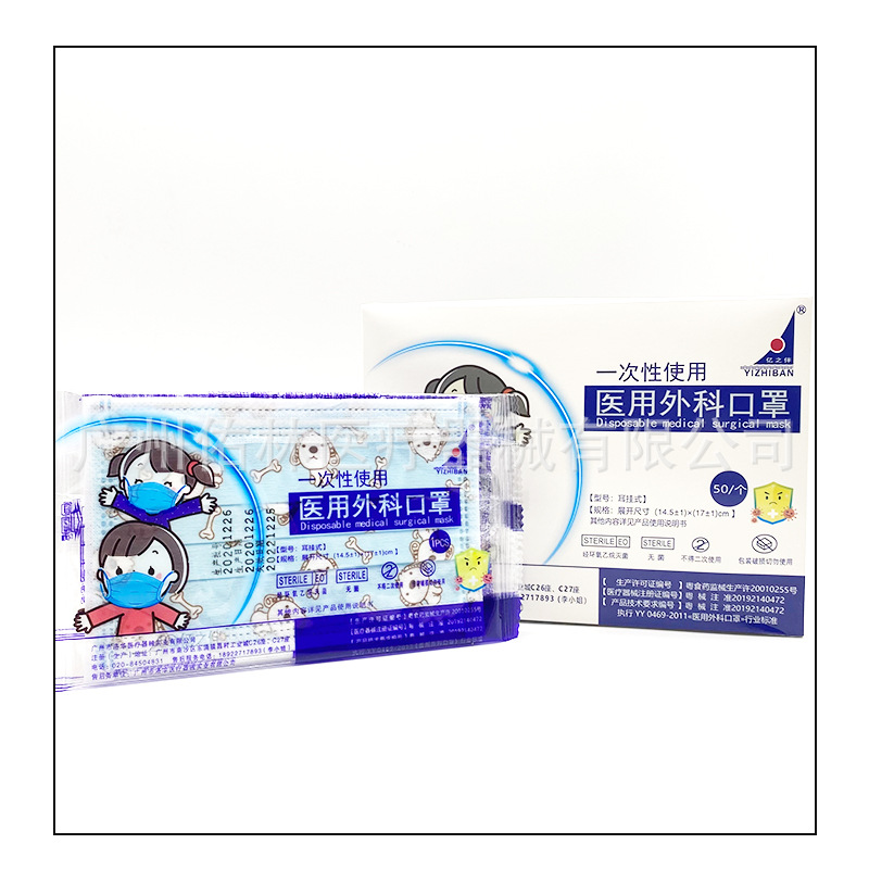 广州洛华一次性使用医用外科口罩独立灭菌装儿童学生口罩挂耳式