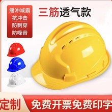安全帽工地 abs建筑工程施工印字国标加厚透气防砸头盔安全帽厂家