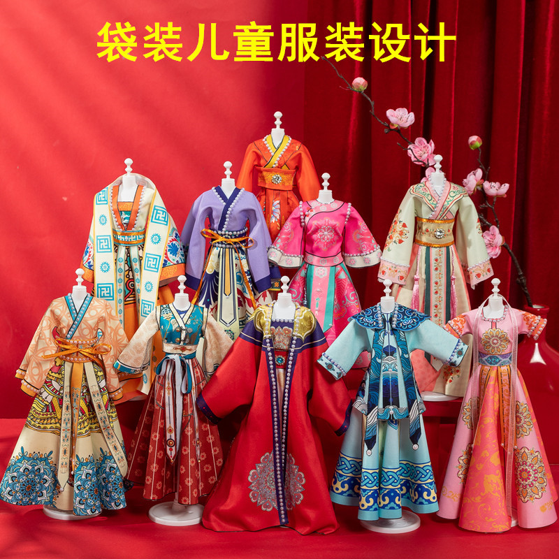 Hanfu Small Clothing Designer Children's DIY Hand-Cut Material Kit Boys and Girls Play House Toys