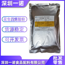 批发欣和食品级花生四烯酸粉末10%ARA粉油脂40%二十碳四烯酸