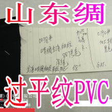 批发山东绸牛津布PVC压延平底厂家涤纶山东绸面料复合平纹胶底PVC