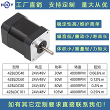 42直流无刷电机 霍尔24v48V30W50W80W105W工业自动化直流无刷电机