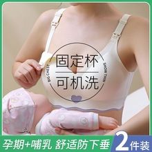 无痕孕妇哺乳内衣怀孕期聚拢收副乳防下垂产后喂奶文胸薄夏季