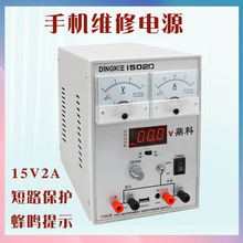 鼎科1502D手机维修电源表15V2A指针数显短路保护可调直流稳压电源