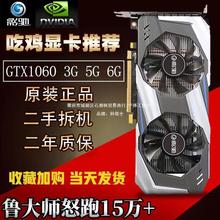 适用影驰GTX1060 3G 5G 6G 1066 1050TI 4G 2G 1070ti 8g电脑游戏