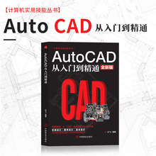 正版2022年AutoCAD从入门到精通cad基础入门教程CAD制图教程书籍