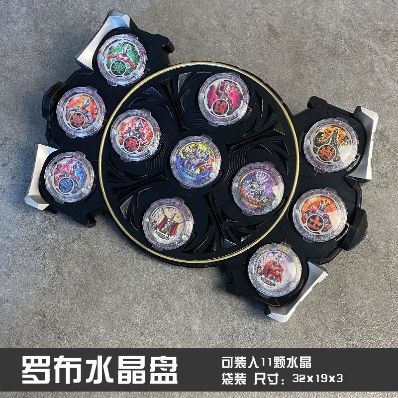 罗布水晶盘收纳盒手办收藏玩具奥特曼变身器闪光男孩diy变形玩具