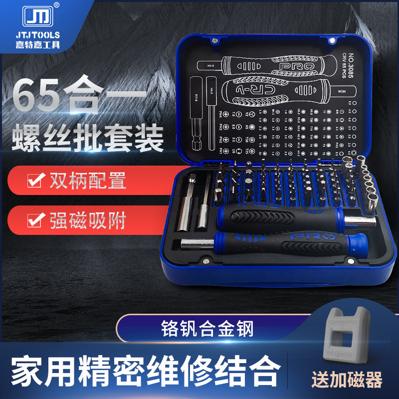 65-in-1 Screw Bits Set Multi-Function Precision Screwdriver Computer Cellphone Disassembly Repair Household Tool Set