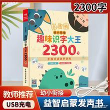 识字2300字手指点读书训练点读机幼小衔接儿童启蒙发声书