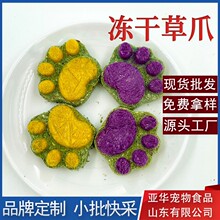 厂家批发仓鼠冻干爪爪饼金丝熊花枝鼠玩具草爪饼磨牙零食仓鼠粮食