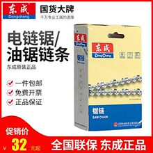 原装链条电链锯链条东城伐木锯405锯条配件16寸20寸汽油链锯