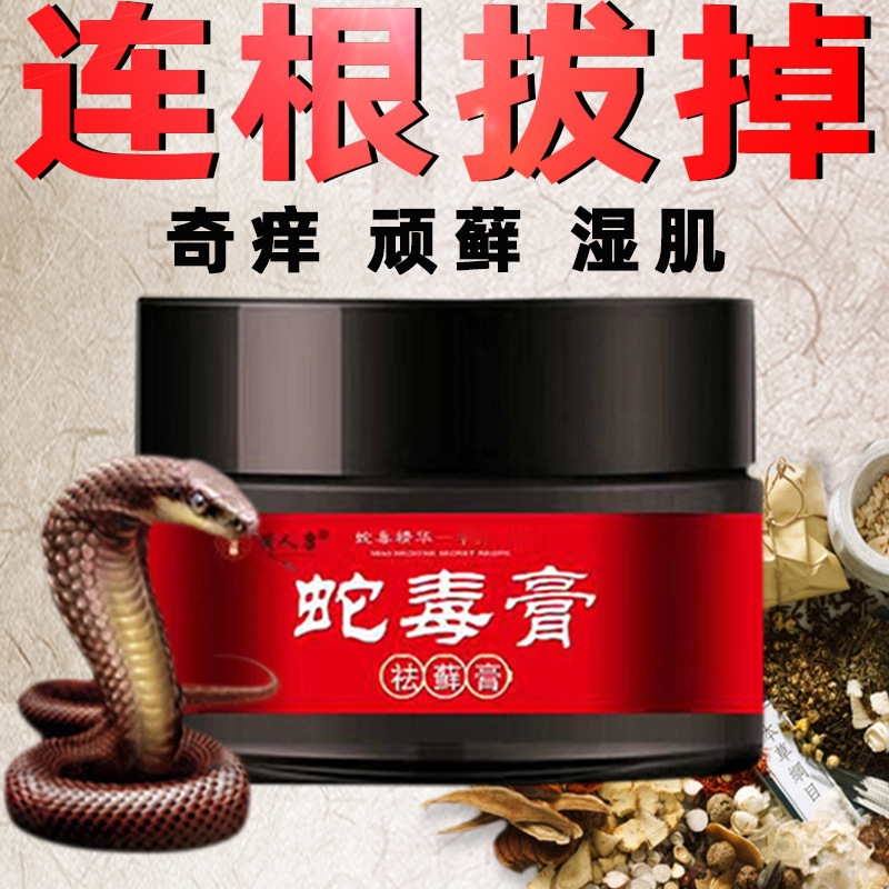 黄人康蛇毒膏皮肤软膏皮藓祛痒批发一件代发