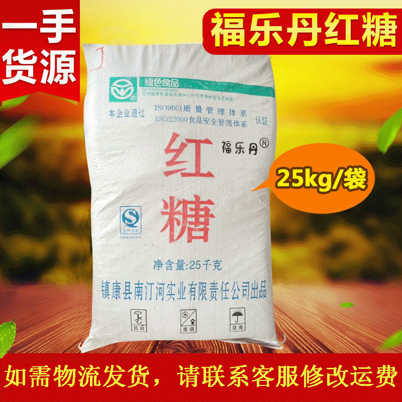 散装福乐丹红糖 云南食用甘蔗红糖粉 25kg粉状 红糖馒头颗粒红糖