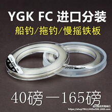 碳素线YGK FC碳线子线前导线路亚船钓海钓铁板鱼线子线