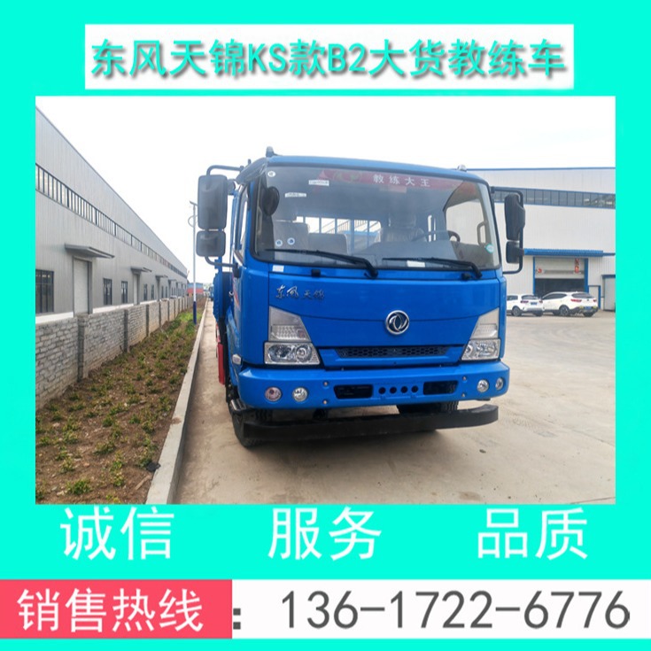 平头大货9米教练车-东风天锦平头b2大货9米教练车价格 配置 图片