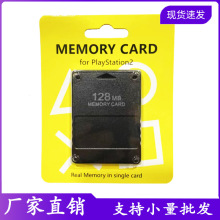 现货PS2黑金刚记忆卡PS2 128M记忆卡稳定PS2组装记忆卡