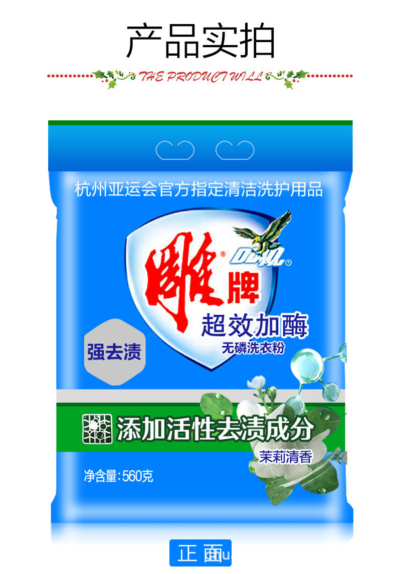 正品雕牌560g袋装洗衣粉家庭装超效加酶无磷清香茉莉劳保家用批发